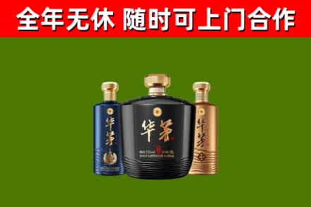 色达县烟酒回收华茅酒.jpg
