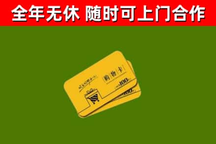 色达县烟酒回收购物卡.jpg